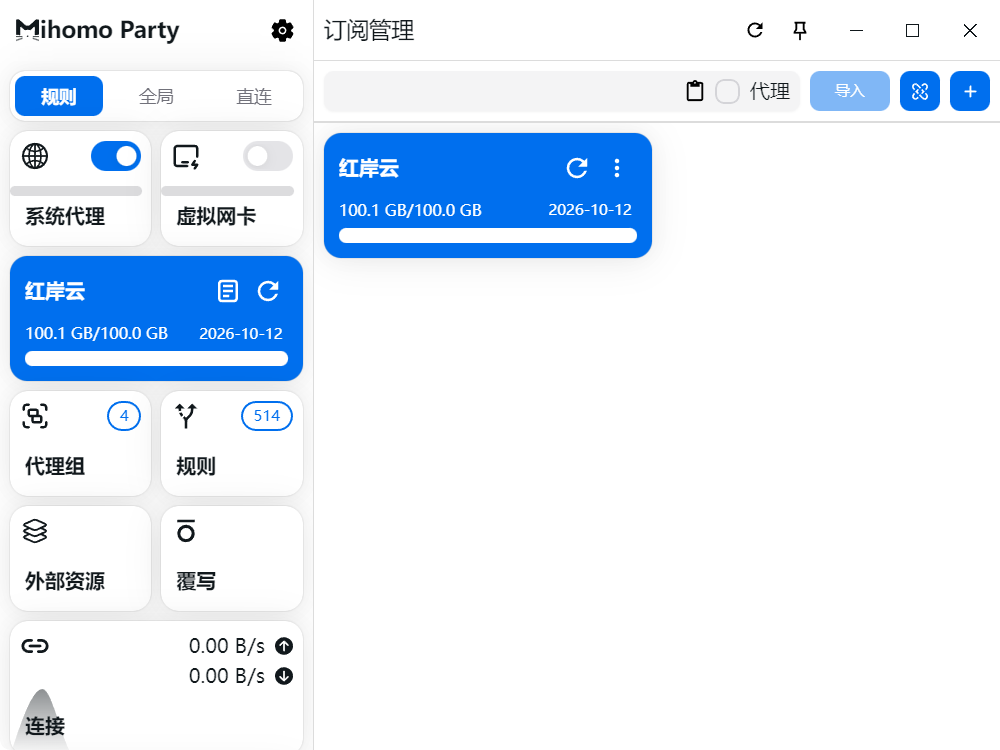 Mihomo Party 使用教程『从入门到精通』
