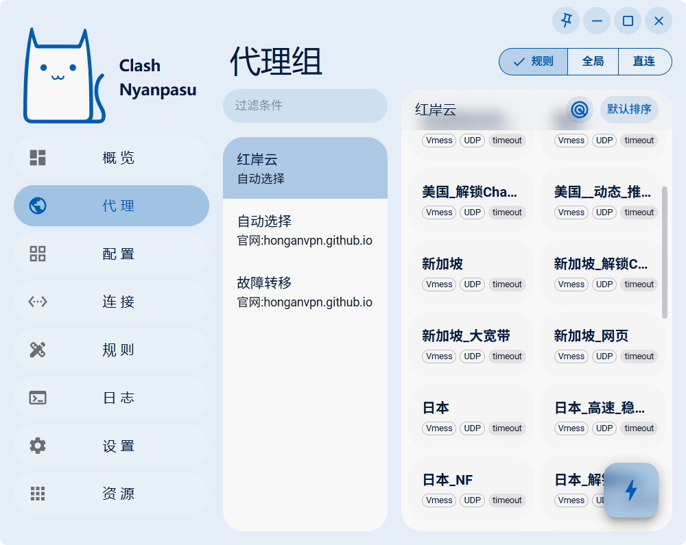 Clash Nyanpasu 使用教程『从入门到精通』